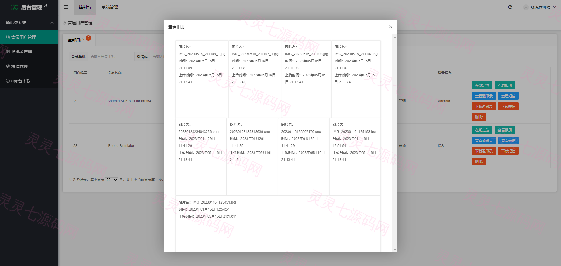 前端uinapp/新版通讯录系统/海外TXL通讯录源码 - 6