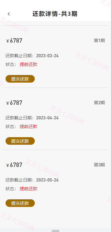 二开版UI小额贷款系统/贷款平台源码/套路贷源码 - 9