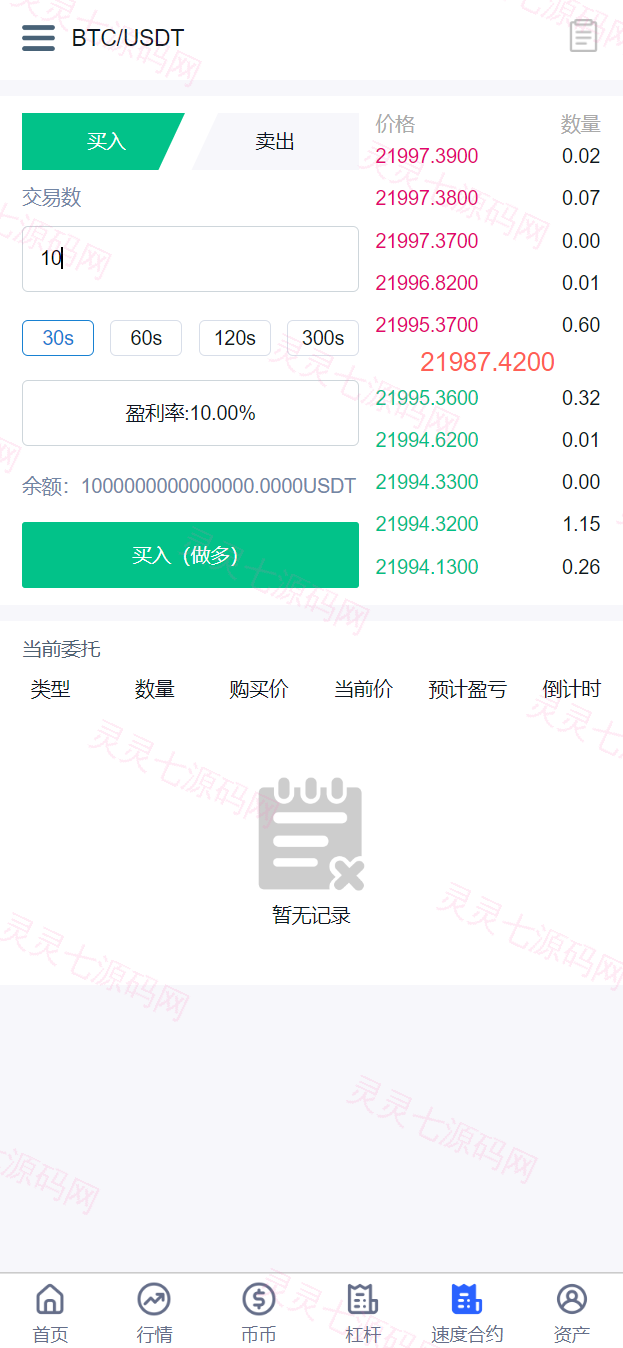 新版UI多语言交易所/锁仓挖矿/币币秒合约交易所/双端源码 - 12