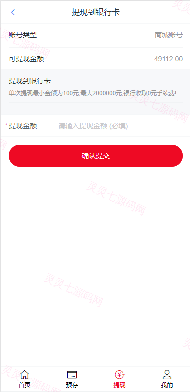 全新开发苏宁易购优惠卷投资系统/奢饰品投资理财 - 5