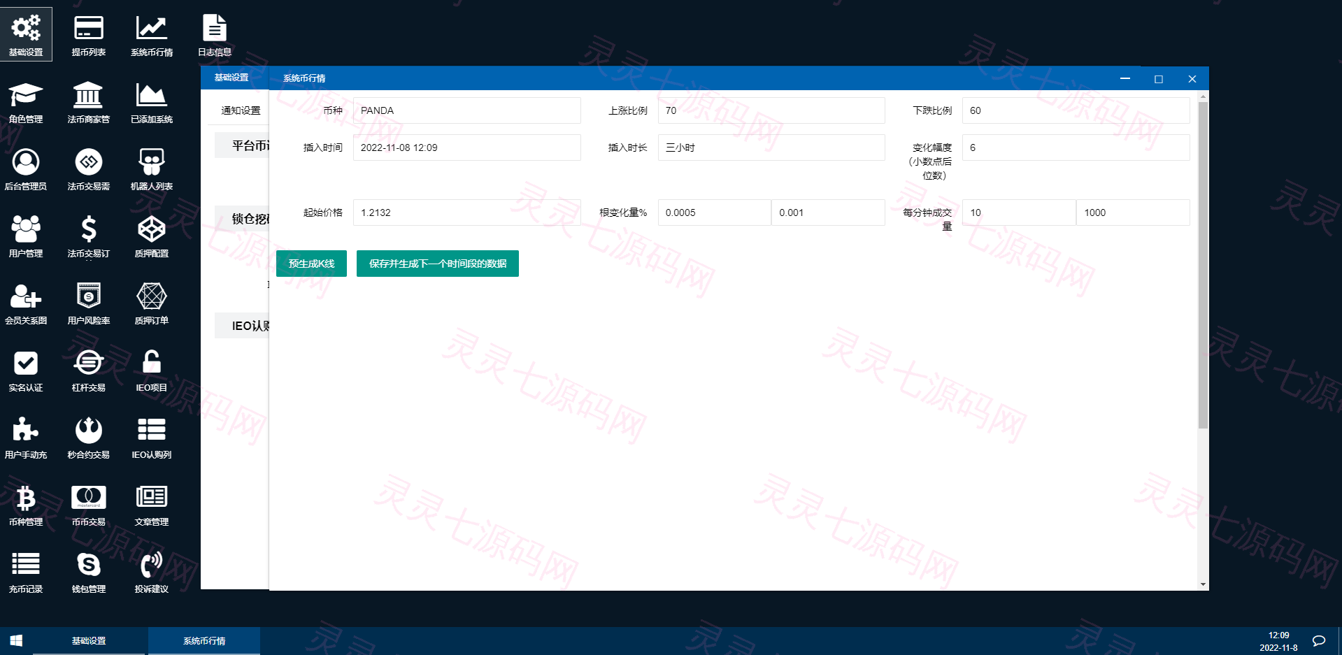 二开完整版多语言交易所/币币秒合约/锁仓质押/IEO认购/完整机器人 - 23