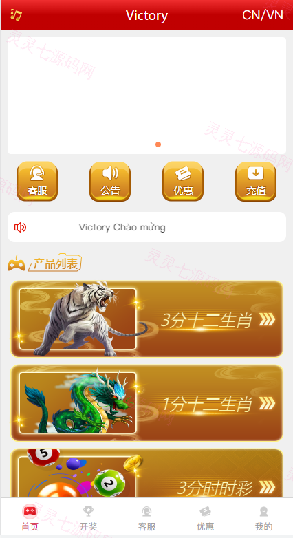 越南cp系统/越南菜源码/预设开奖/前端uinapp/前后端分离 - 2