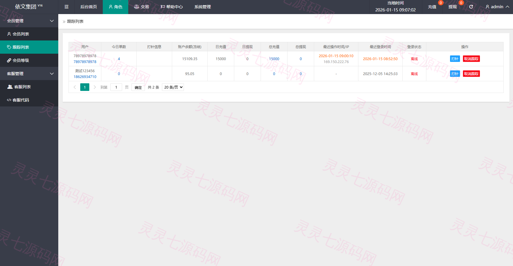 运营版抢单刷单系统/打针/做单/会员跟踪/信誉分 - 13