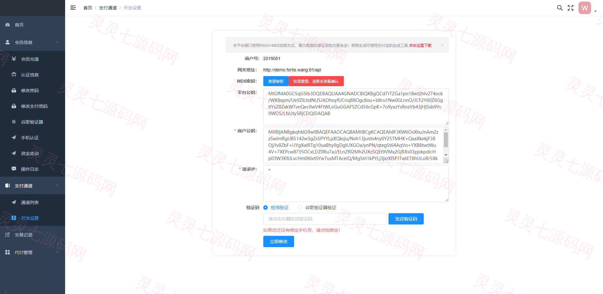 全开源聚合支付系统/三方支付/代付系统/前后端分离/附带前端VUE - 9