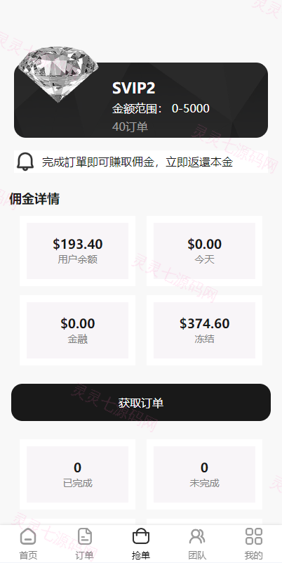 新版UI商城抢单刷单系统/叠加组/任务刷单/前端uniapp - 3