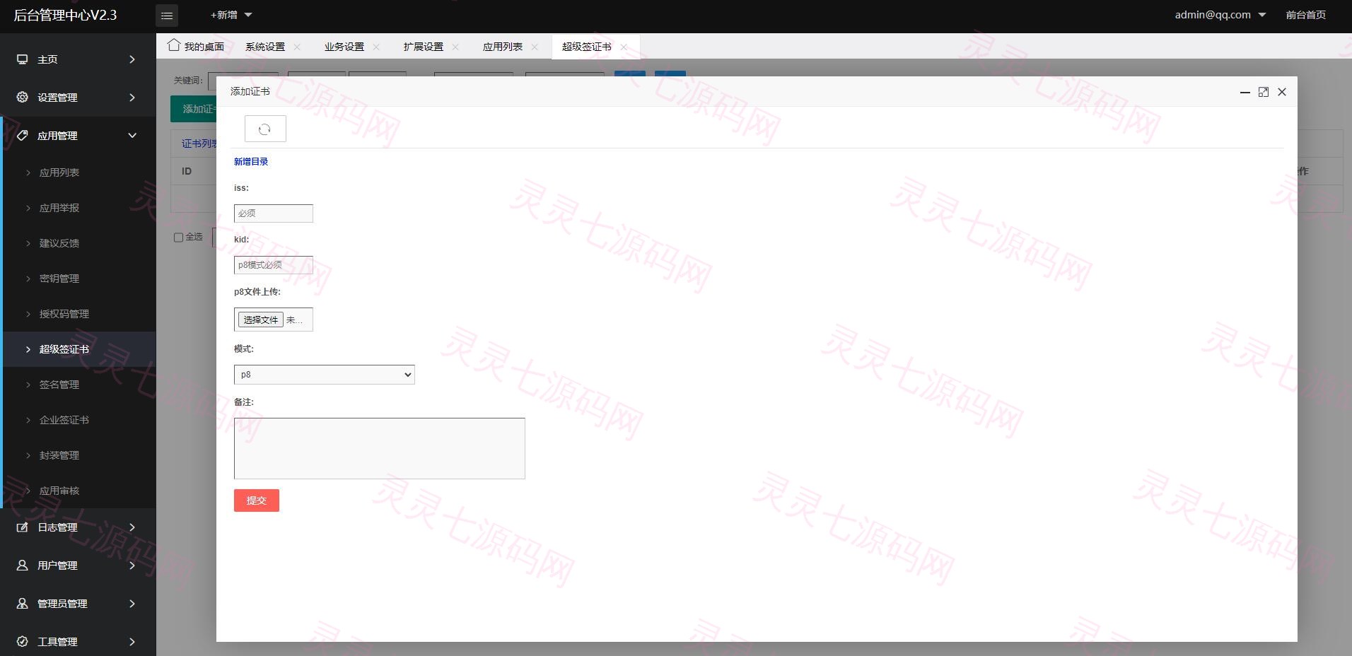 【未加密版】仿第八区APP分发系统源码/H5一键封装/ios免签封装/企业签名/超及签名 - 12