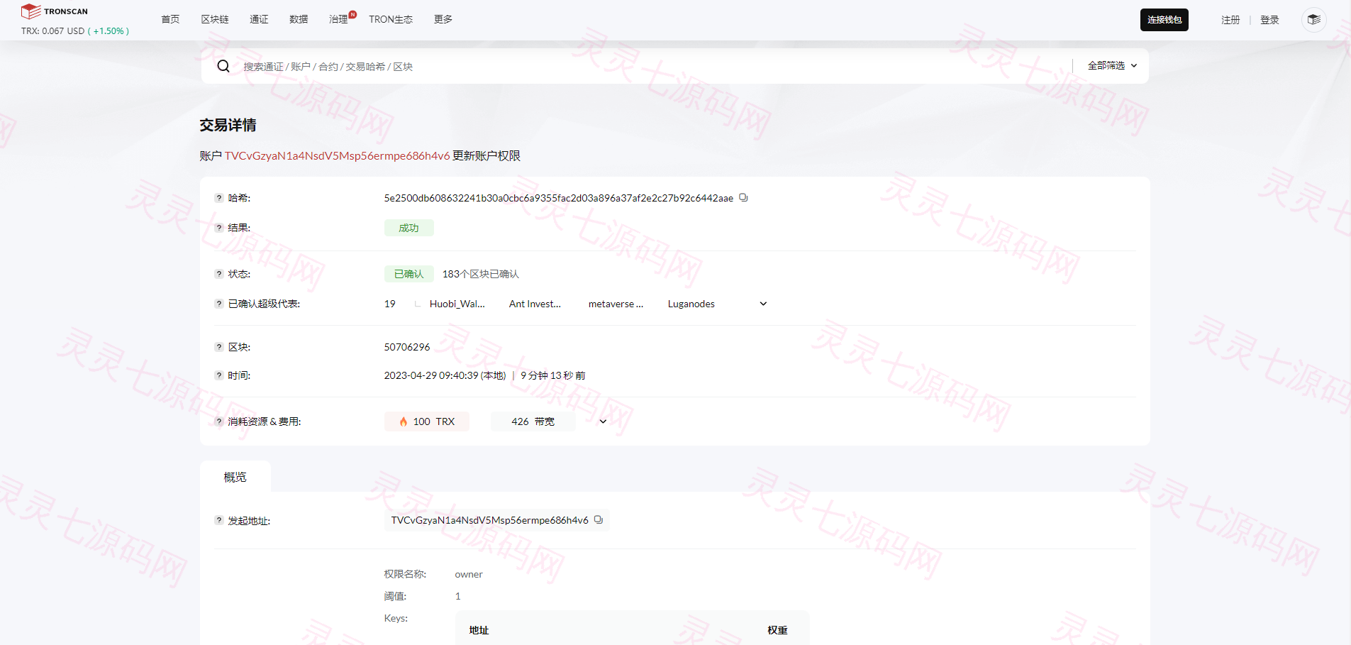 新版发卡改权限秒U系统/TRX改权限盗U系统/IM无提示 - 1