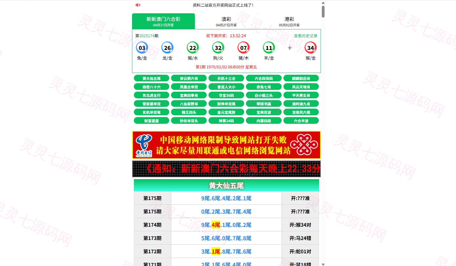 六合彩开奖网/开奖图库/开奖网/前端uniapp - 5