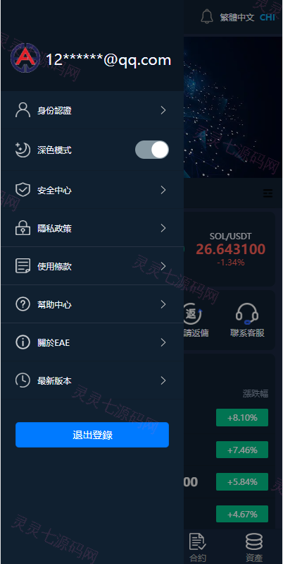 二开版交易所系统/秒合约交易所/锁仓挖矿/前端uinapp - 3