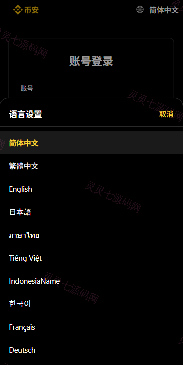 多语言仿币安微盘系统/期货时间盘/实名认证/信用分 - 1