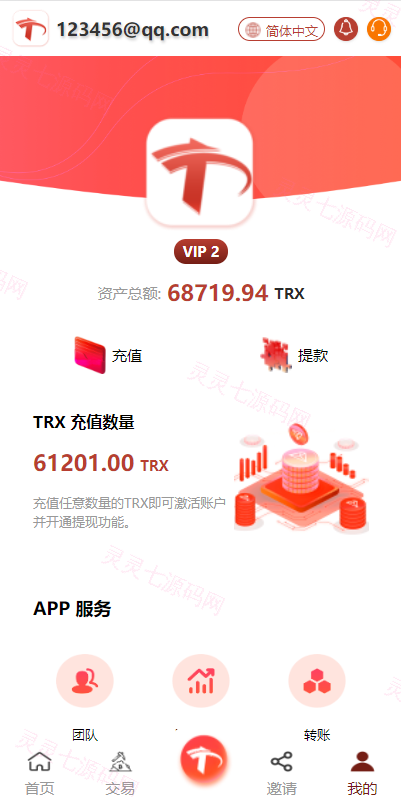 uniapp版多语言TRX系统/TRX理财系统/虚拟币挖矿 - 9