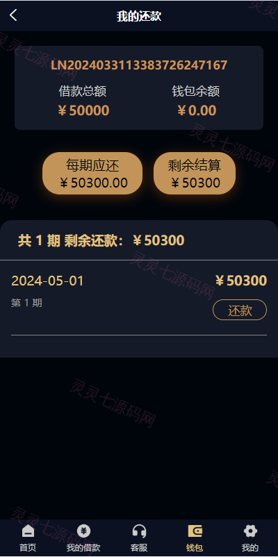 uniapp小额贷款系统//套路贷系统/合同贷款源码 - 14
