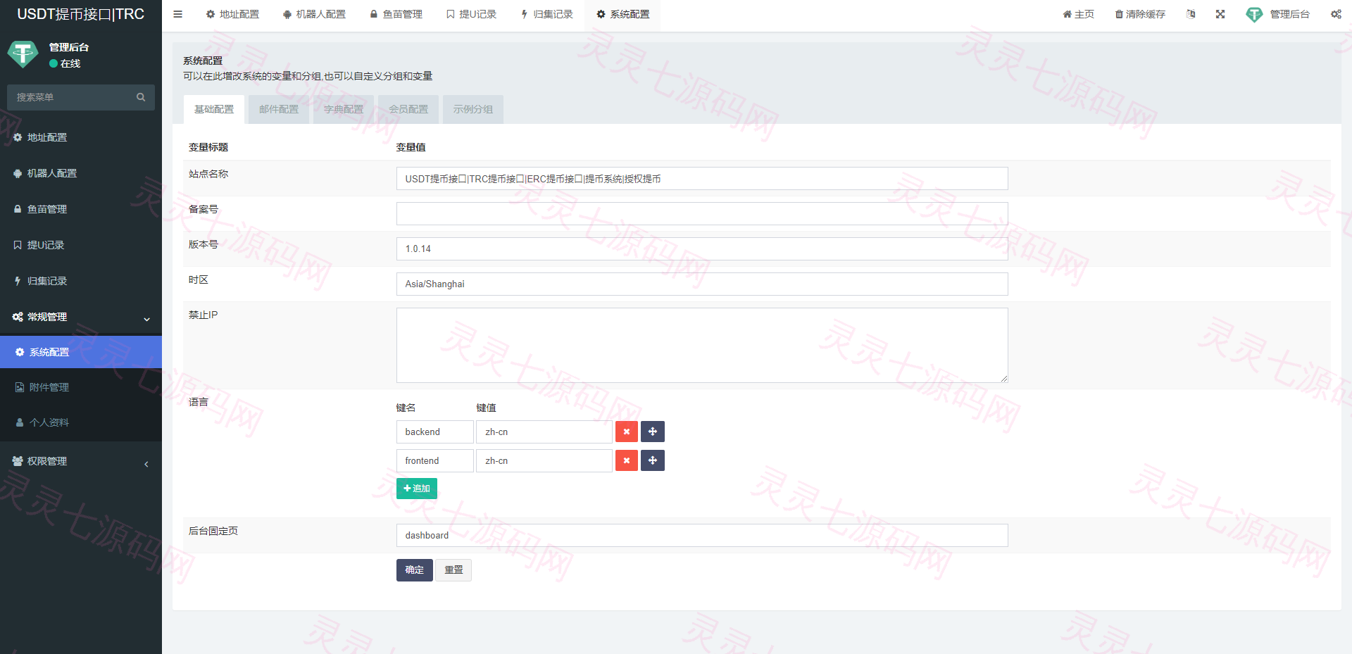 TRC/ERC/BSC/OKC/多链授权自动归集提币系统/监听钱包交易动账 - 6