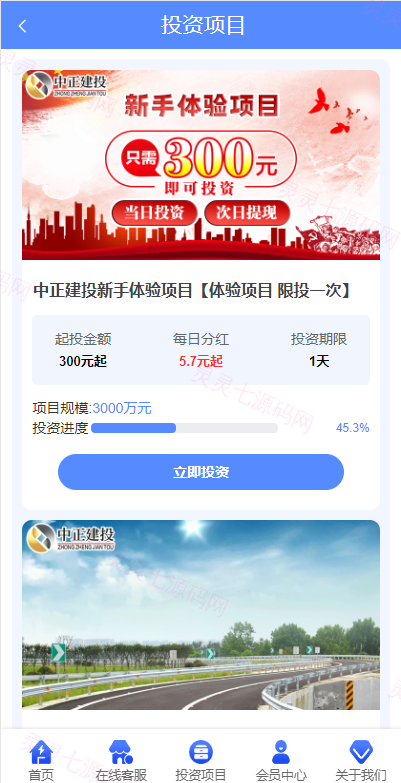 项目投资理财系统/投资众筹系统/分红返利 - 4