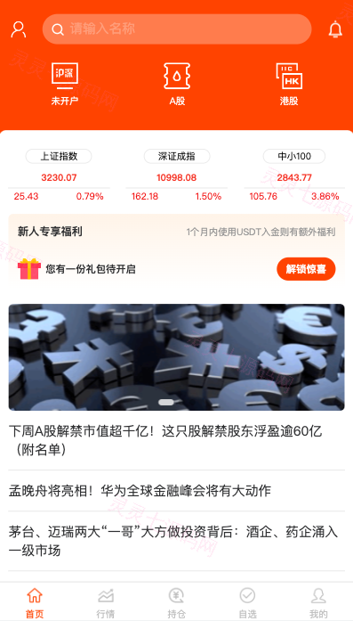 Java股票系统/港股a股系统/新股申购/股票交易源码 - 1
