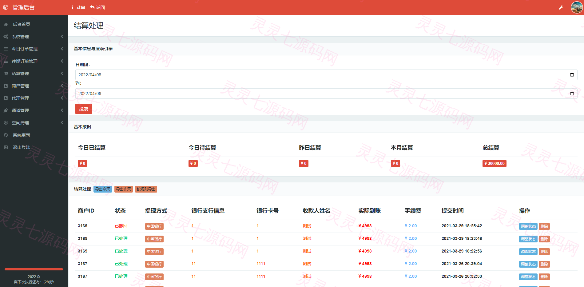 企业级聚合支付程序|支付源码|游戏通道|支付系统|当面付|三方支付 - 11