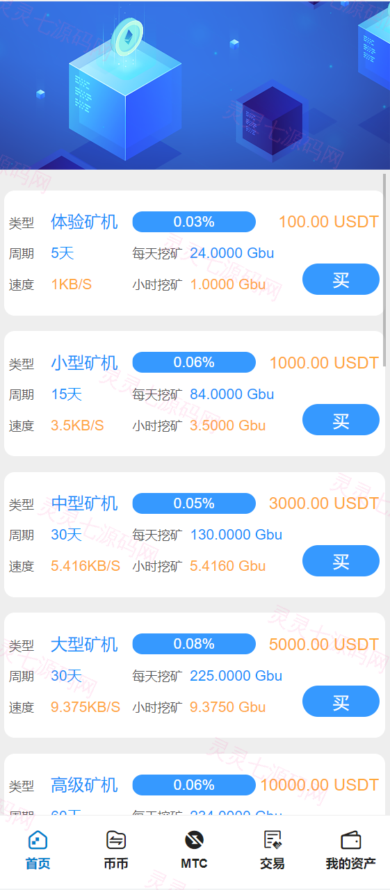 多语言交易所/合约秒合约交易/质押挖矿矿机投资/MTC/ETO币币交易所 - 19