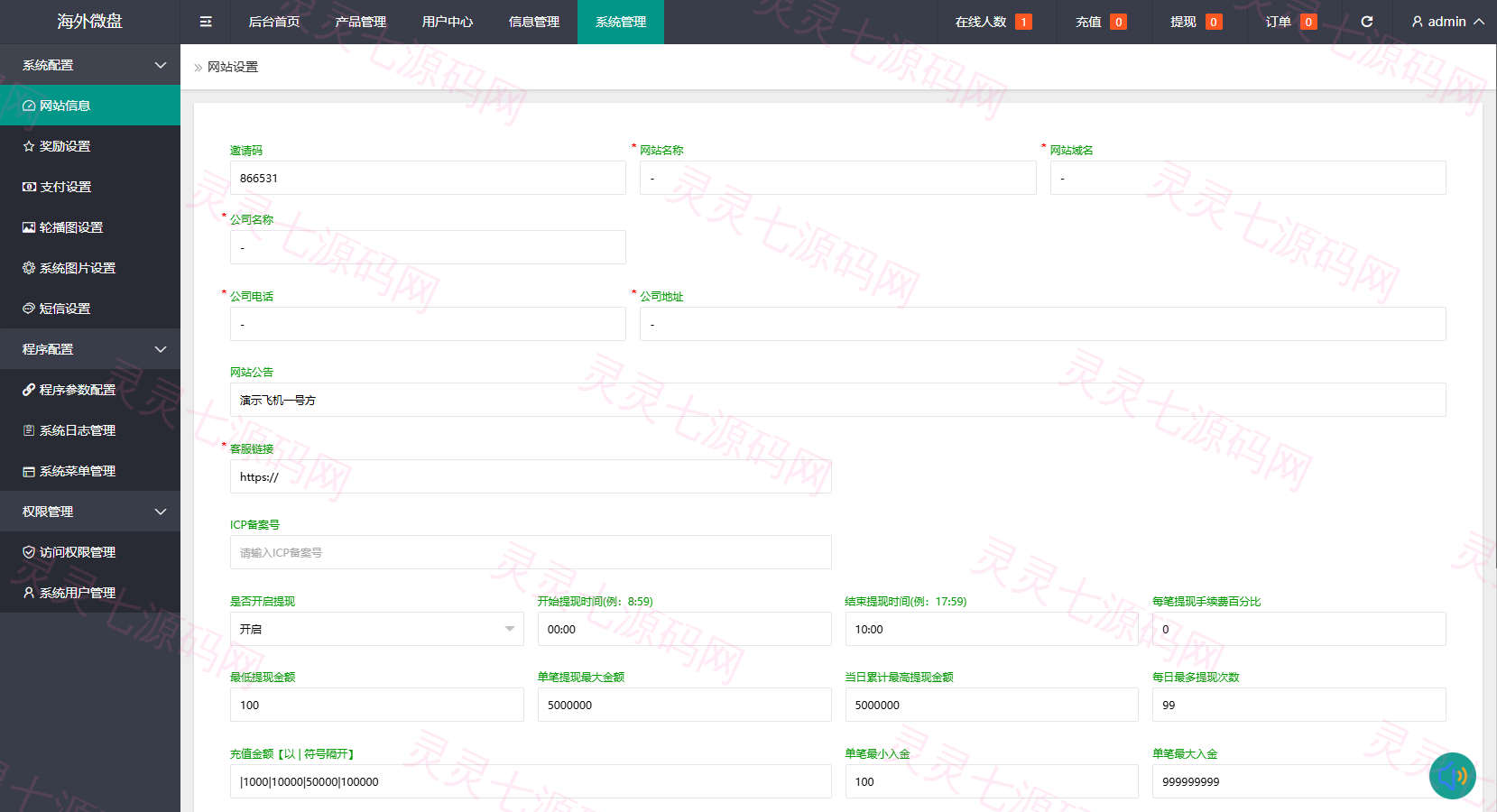 新版农产品微交易系统/PC自适应/信用分/委买微盘 - 22