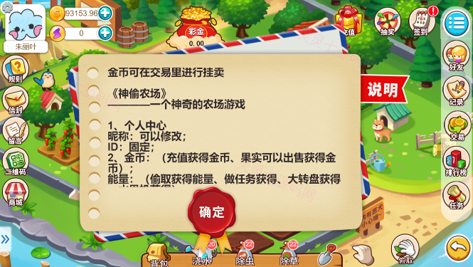多语言神偷农场游戏/经营理财游戏/金币交易 - 8