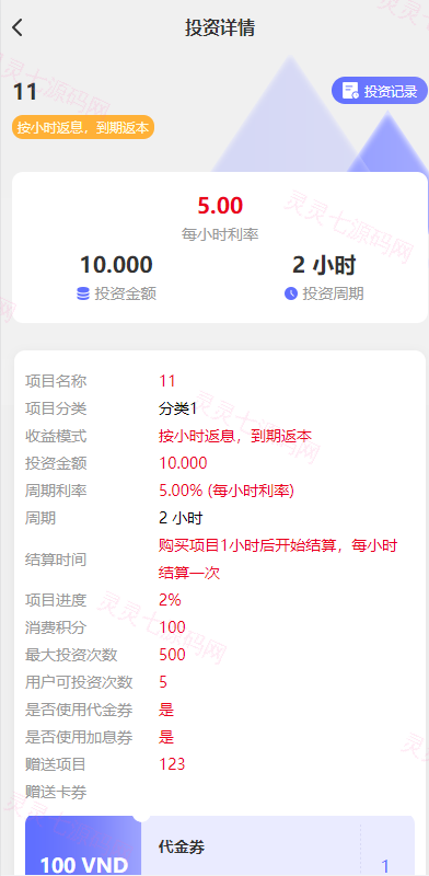 多语言海外理财系统/理财投资众筹系统/前端vue - 7