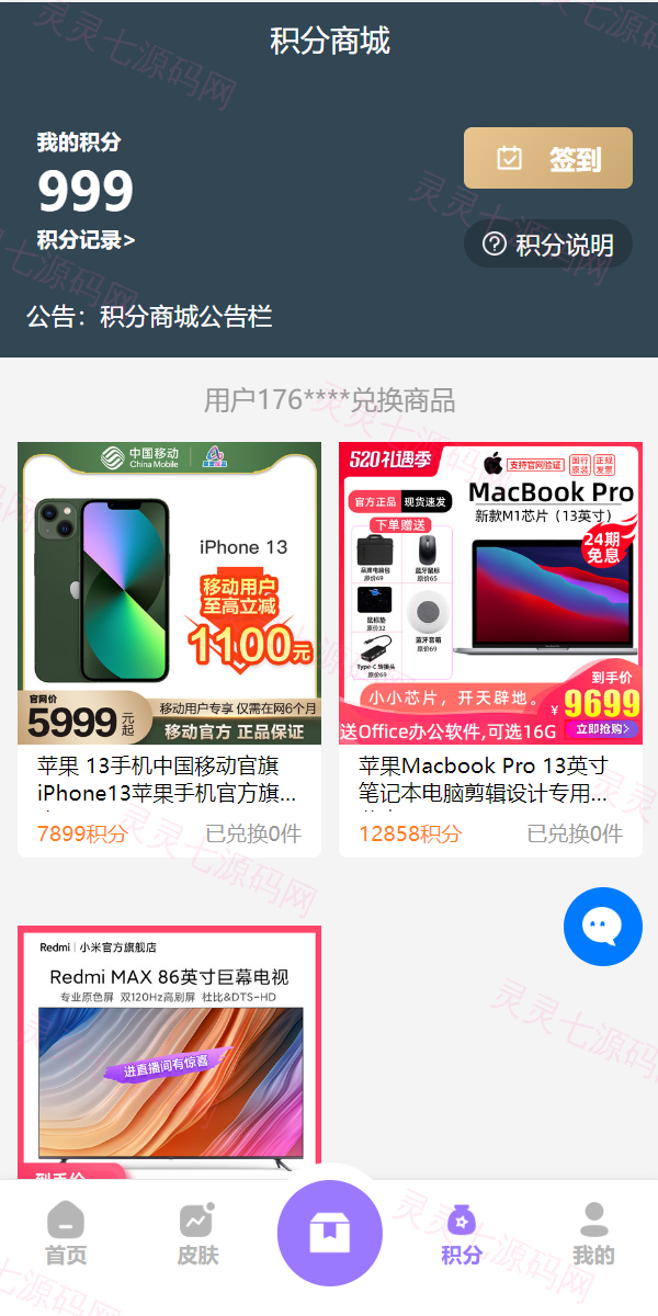 二开版王者荣耀皮肤抽奖系统/游戏皮肤盲盒/盲盒商城抽奖盲盒/前端UNIAPP - 7