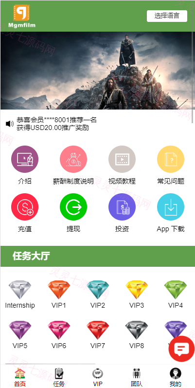 海外多语言电影任务系统/电影投资刷单源码 - 3