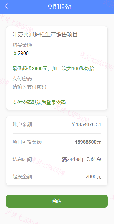 项目投资理财系统/投资众筹系统/分红返利 - 7