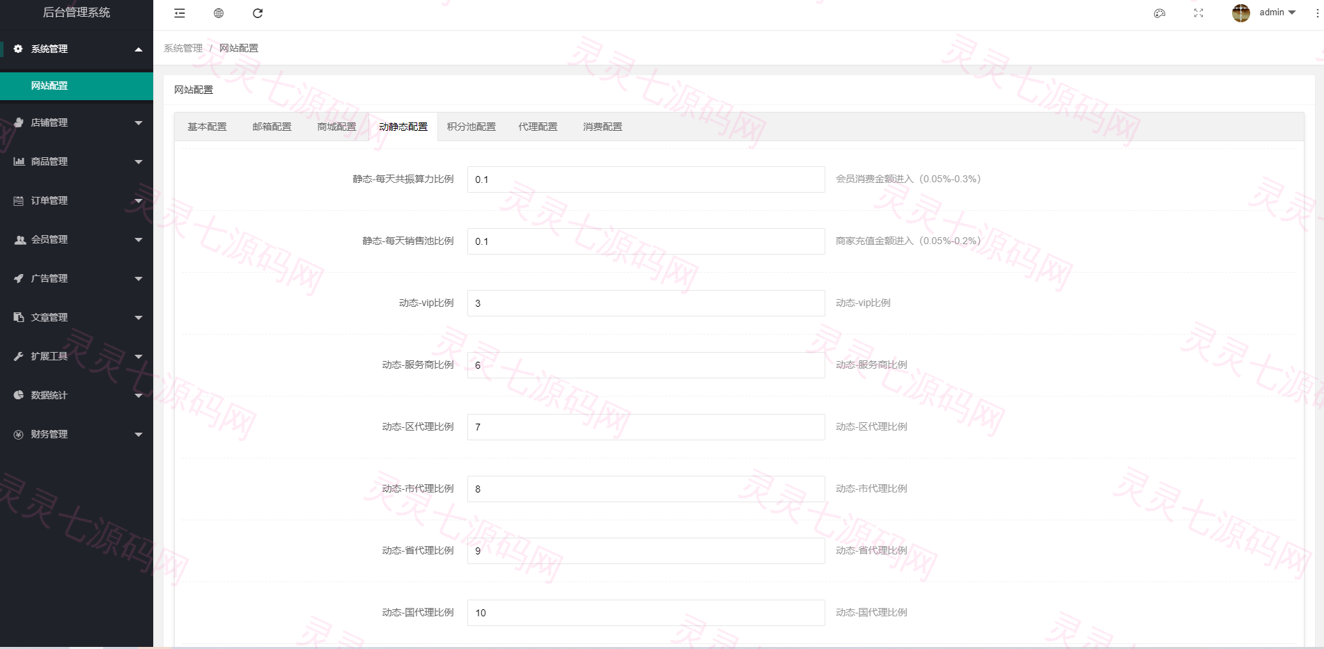 US算力商城系统/USDT充值/购物返利系统 - 11