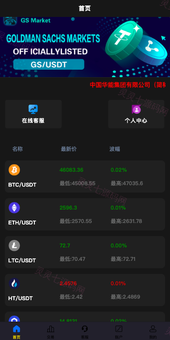 uniapp版微盘系统/虚拟币微交易/秒合约交易/伪交易所 - 2