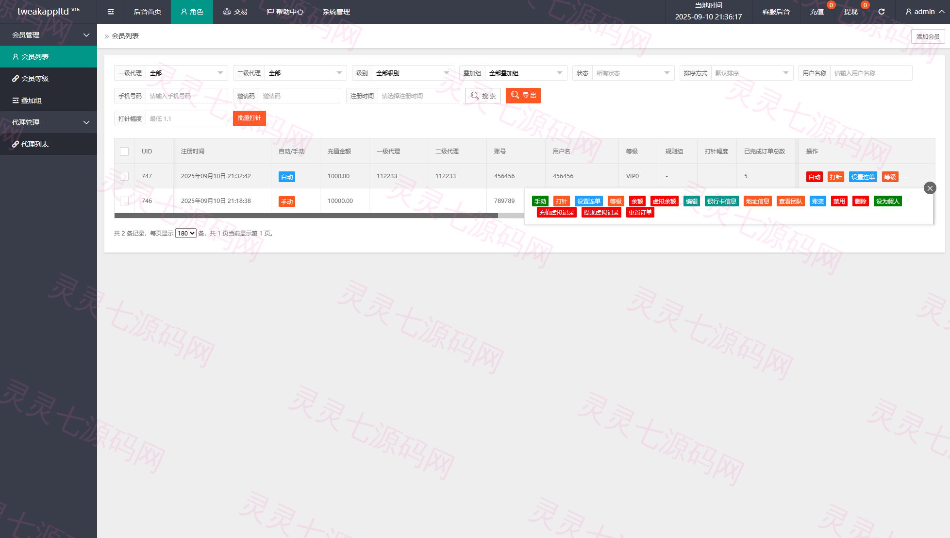多语言APP抢单刷单系统/软件刷单连单卡单 - 12