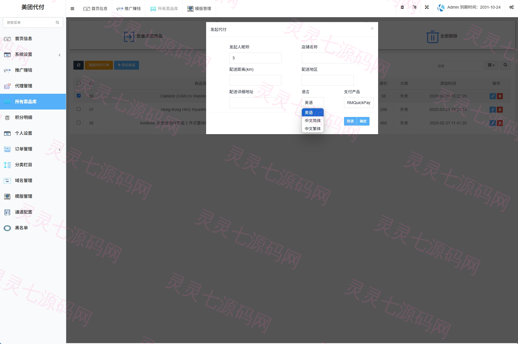 海外外卖代付系统/自定义商品/前端uniapp - 3