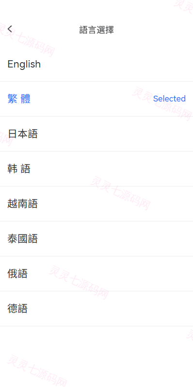 多语言JAVA交易所/永续合约/期权/秒合约/质押/理财/认购 - 18
