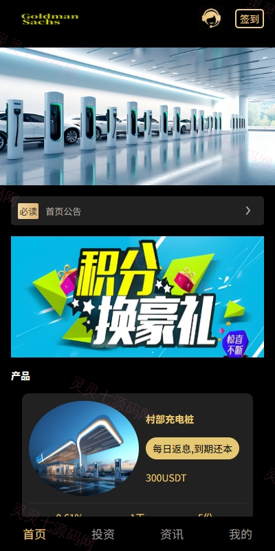 新版UI产品投资众筹返利系统/理财投资/前端uniapp - 1