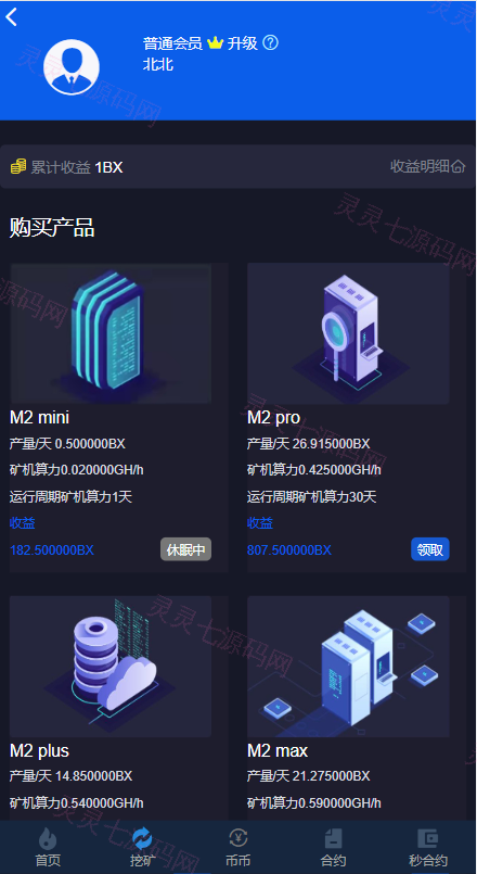 新版交易所系统/伪交易所/币币秒合约交易/质押理财挖矿 - 4