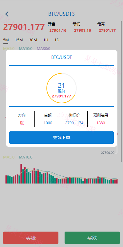 uniapp版微盘系统/虚拟币微交易系统/伪交易所系统 - 6