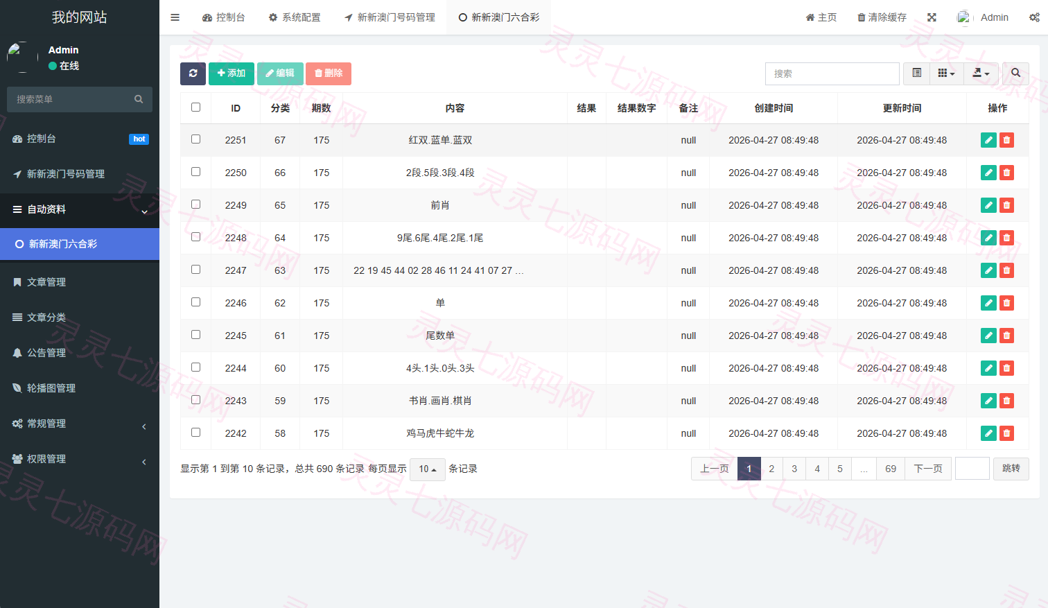 六合彩开奖网/开奖图库/开奖网/前端uniapp - 8