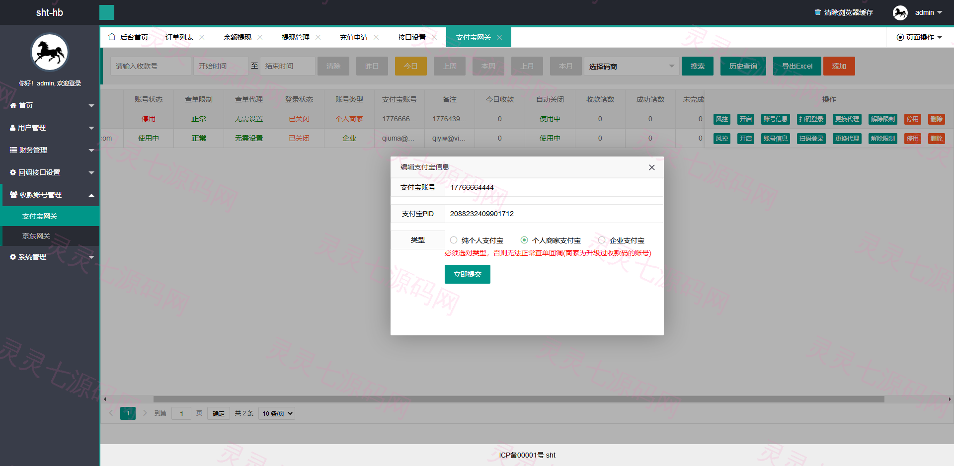 修复版网关支付协议版/网银支付协议/支付宝网关/京东网关/轮询支付 - 8