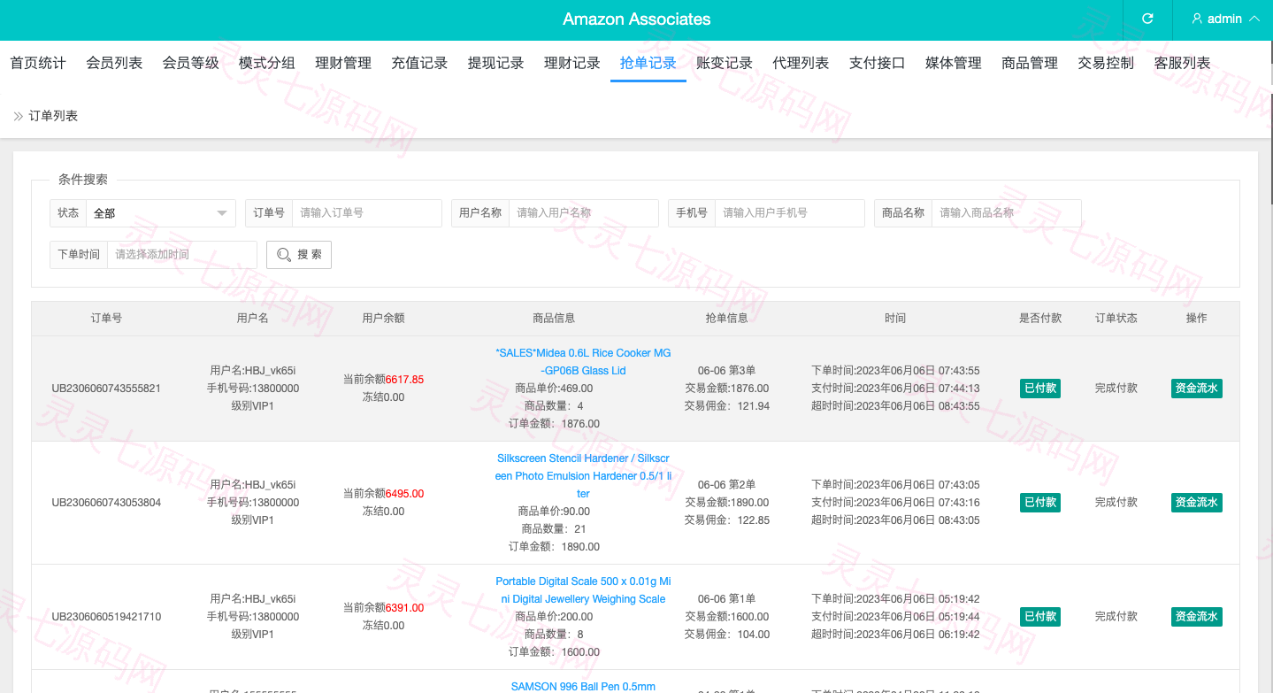 多语言海外抢单刷单源码/打针/叠加组//前端vue/订单自动匹配系统 - 22