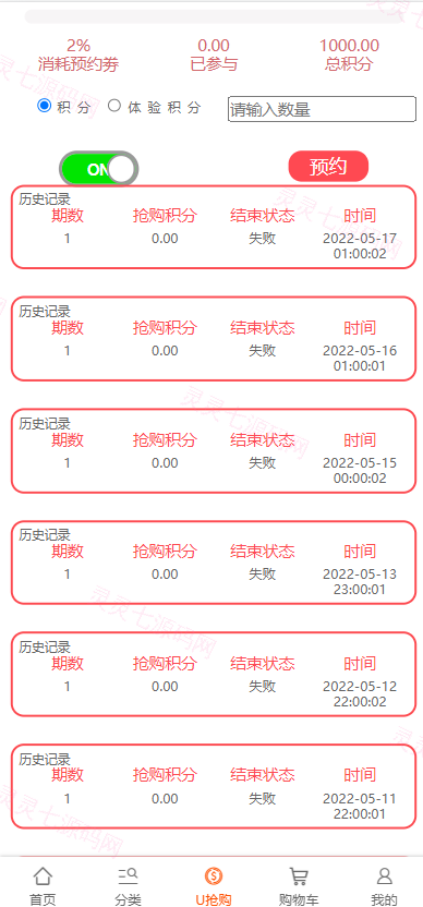 2022年U团购抢购商城/团购预约抢购商城 - 4