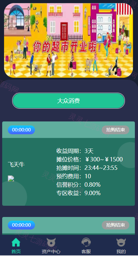 hz/共享超市投资理财金融源码 点对点交易 去中心化 - 2