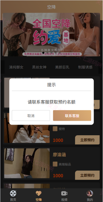新版空降约炮系统/同城任务/系统彩预设/前后端VUE - 6