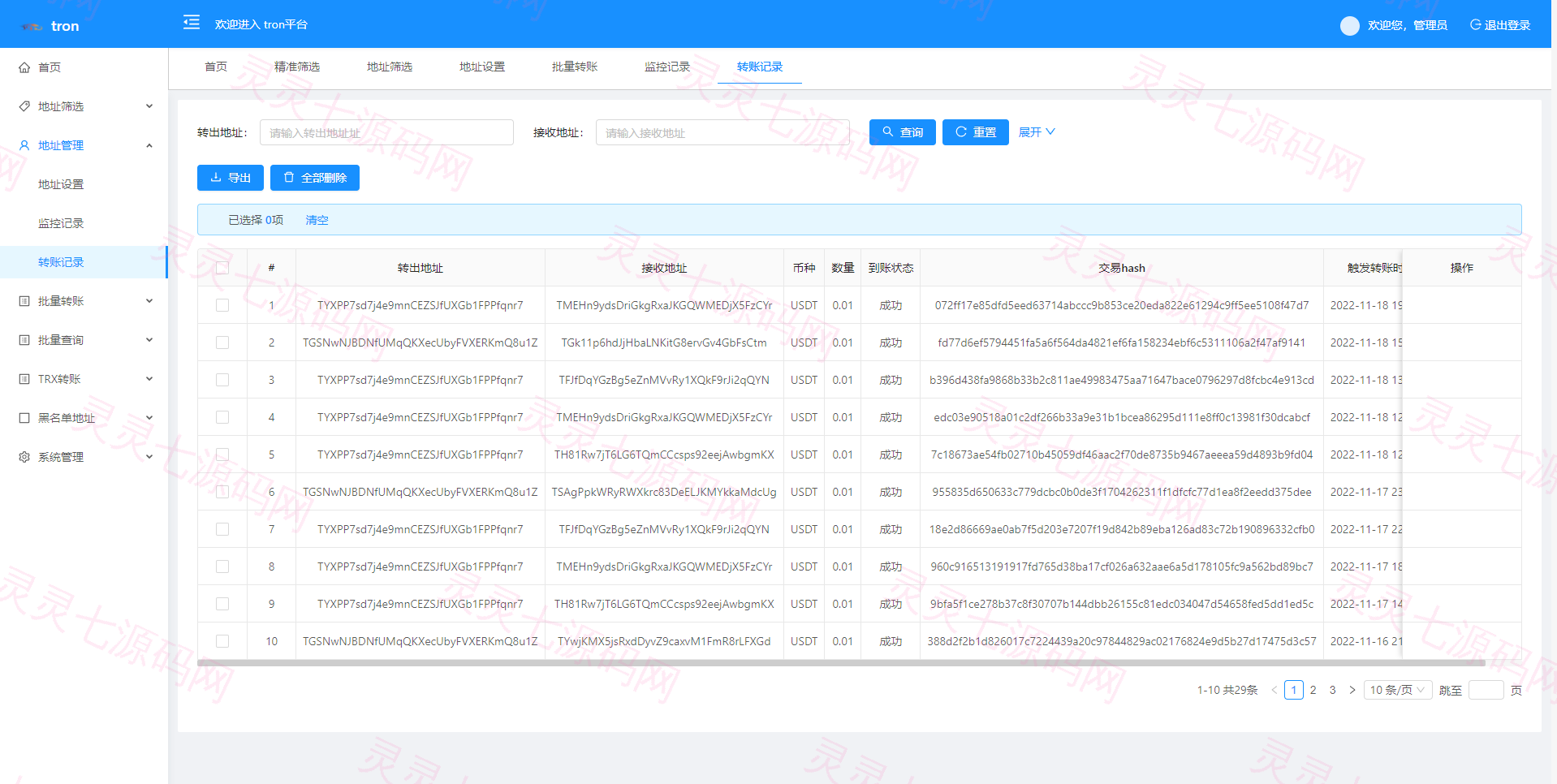 TRX波场转账广告/TRX小额转账广告/地址余额交易监控 - 2