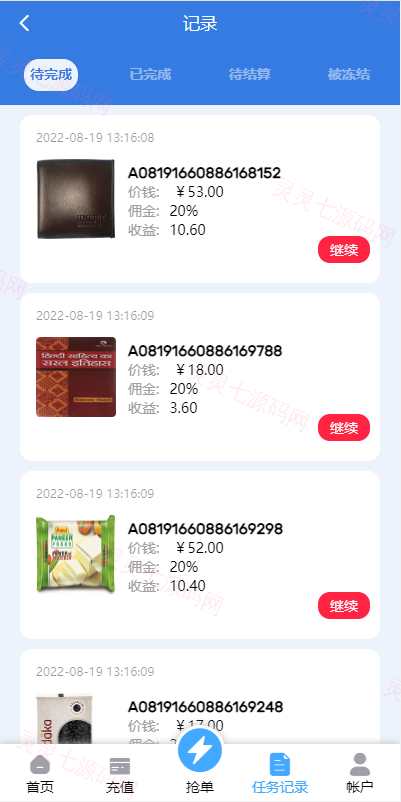 多语言订单自动匹配系统/海外抢单刷单系统/分组杀/代理后台 - 4