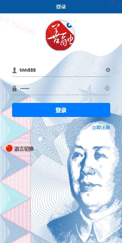 虚拟币交易系统/场外交易/USDT支付 - 1