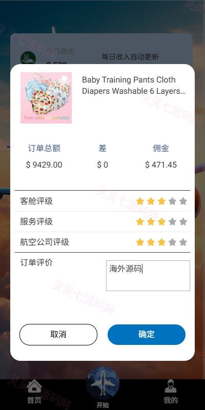 海外航空抢单刷单系统/打针/提现限制/多语言刷单 - 5