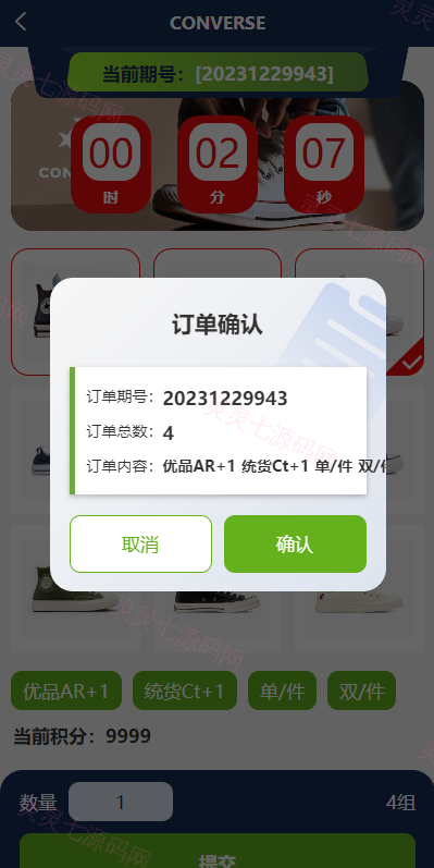 多语言海外伪商城刷单系统/CP快三/带预设/订单自动匹配 - 6