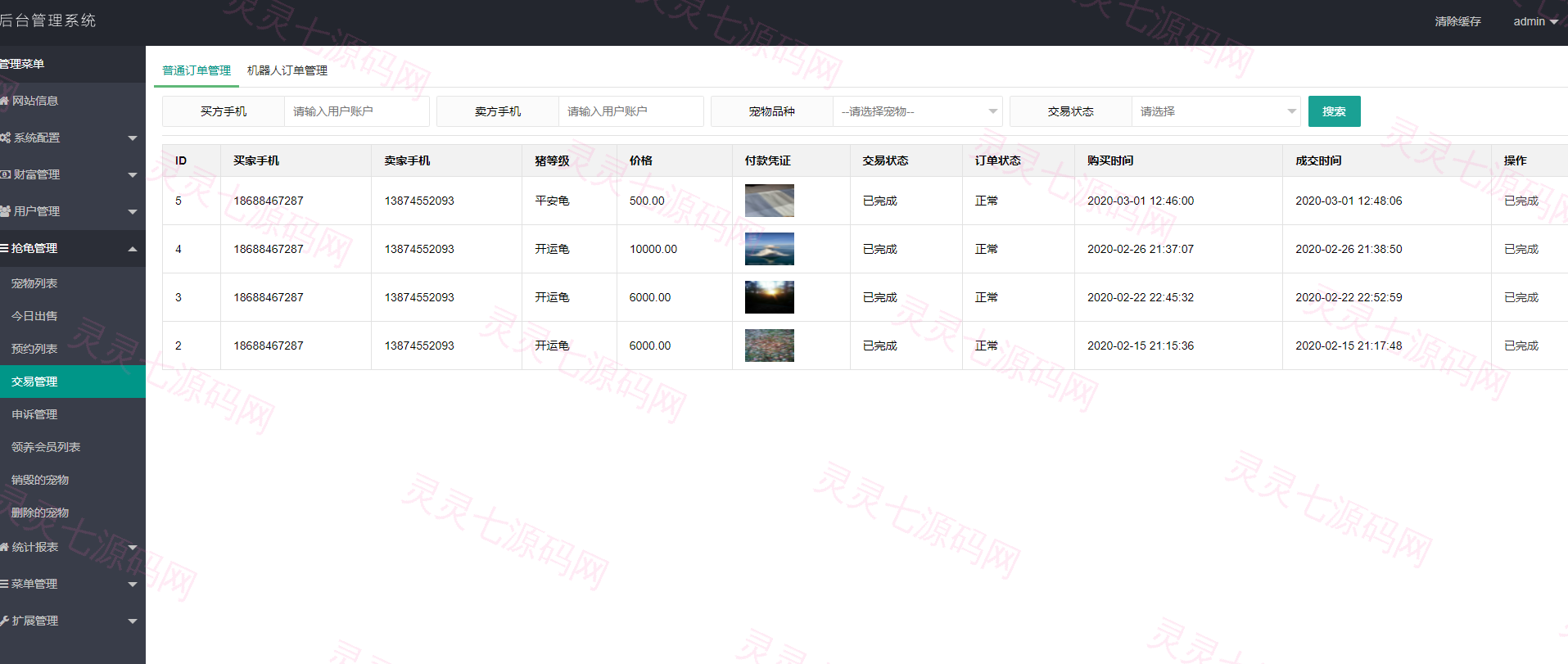开源版区块链养成系统/宠物投资/区块链神龟联盟系统 - 10