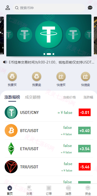区块链OTC承兑商系统/usdt场外交易/虚拟币担保交易系统 - 1