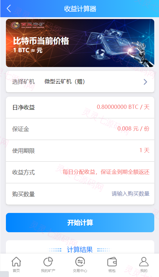完整版百盟btc算力矿机/合约挖矿/ETH区块/BTC矿池/虚拟币交易 - 6