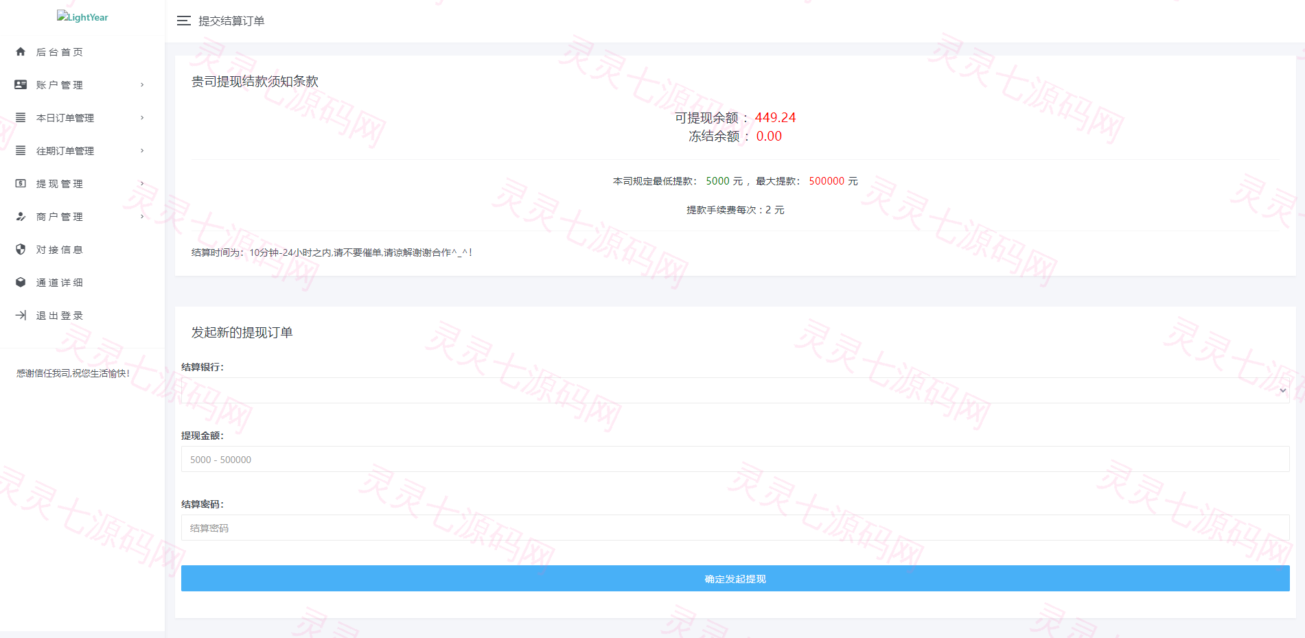 企业级聚合支付程序|支付源码|游戏通道|支付系统|当面付|三方支付 - 6